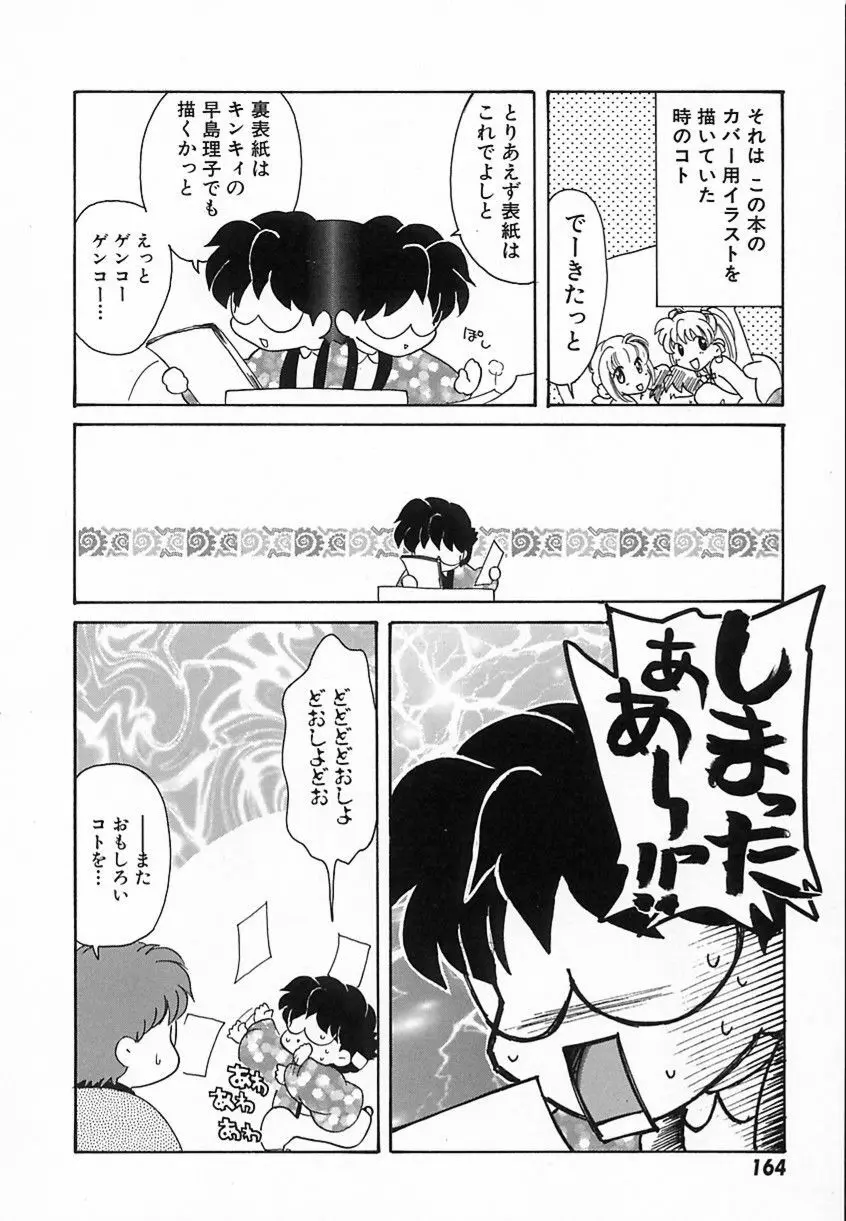 難儀だね正則くん Page.167