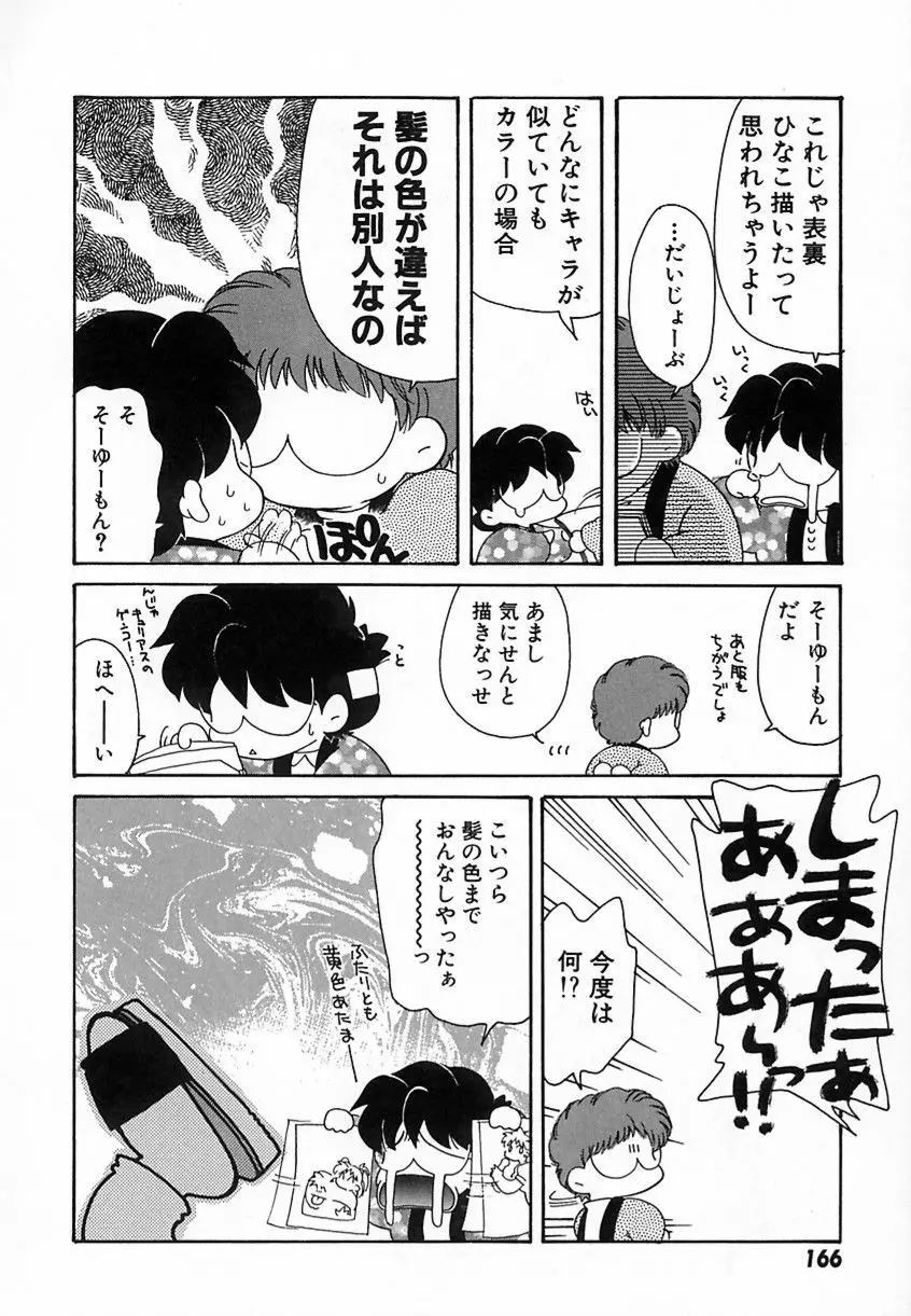 難儀だね正則くん Page.169