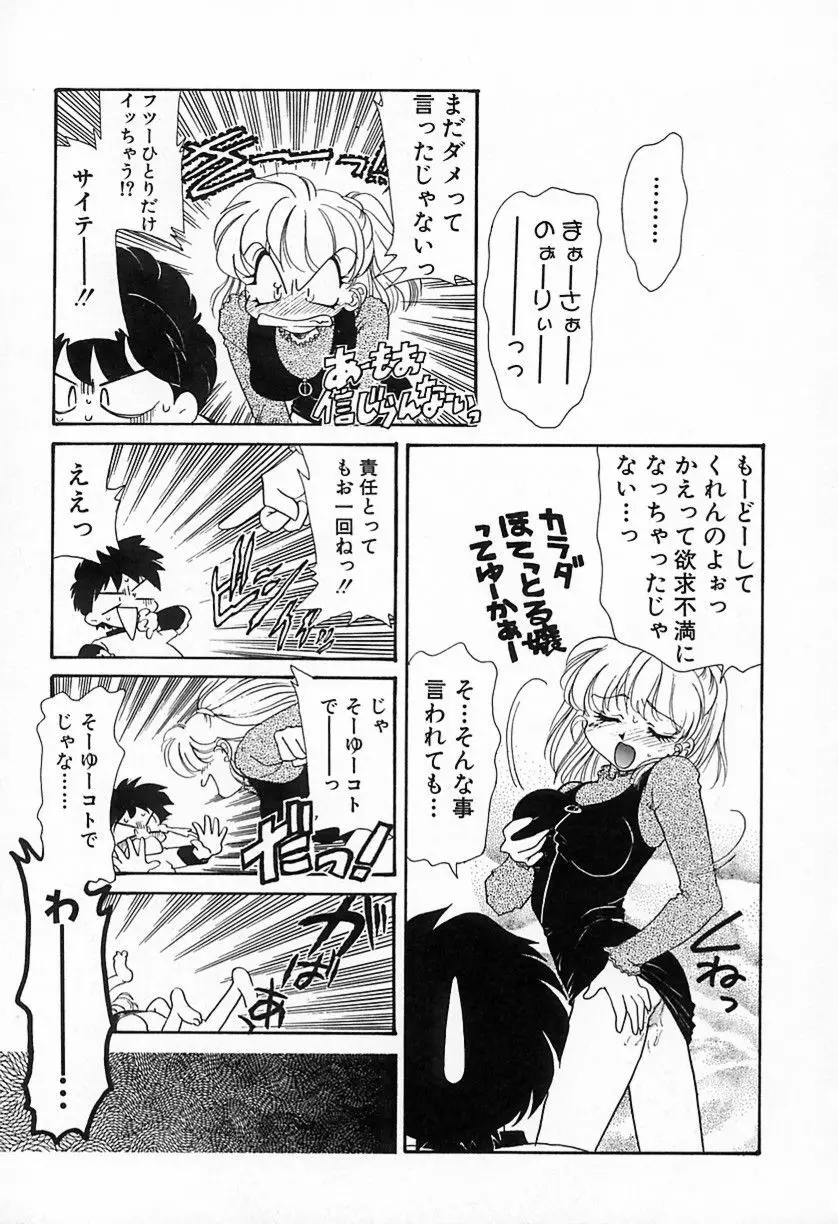 難儀だね正則くん Page.20