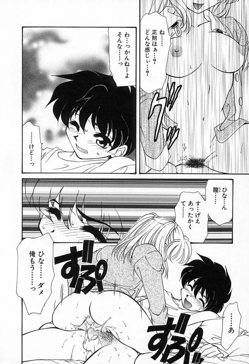 難儀だね正則くん Page.33