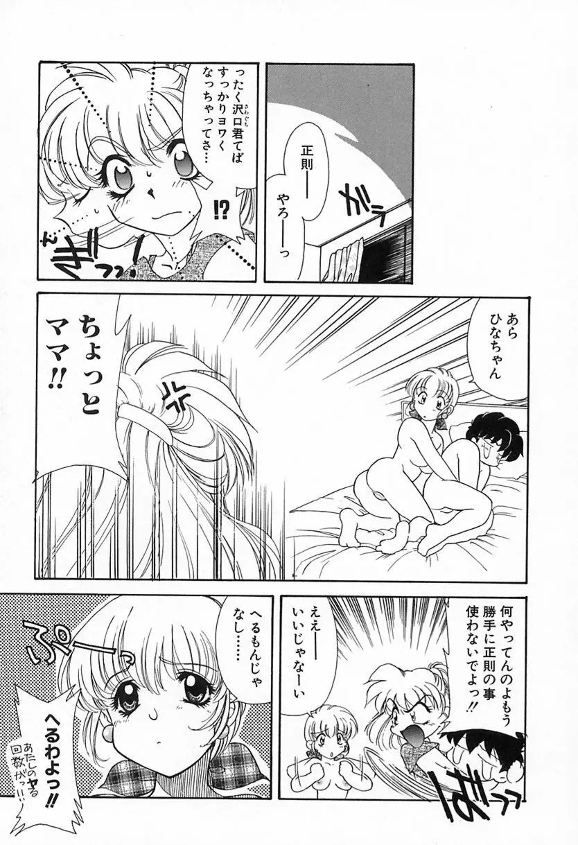 難儀だね正則くん Page.52