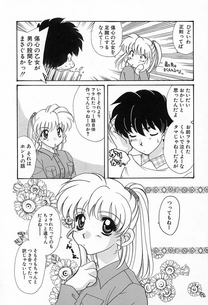 難儀だね正則くん Page.57