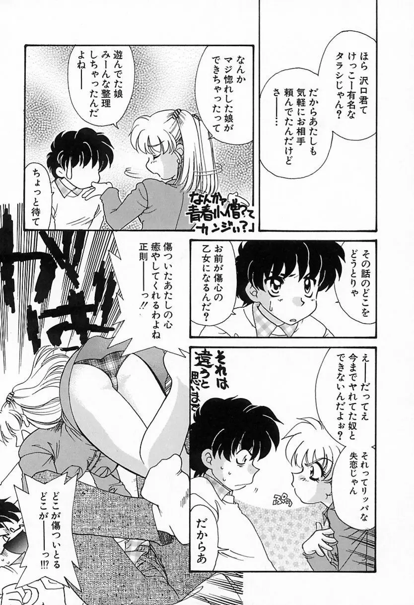 難儀だね正則くん Page.58