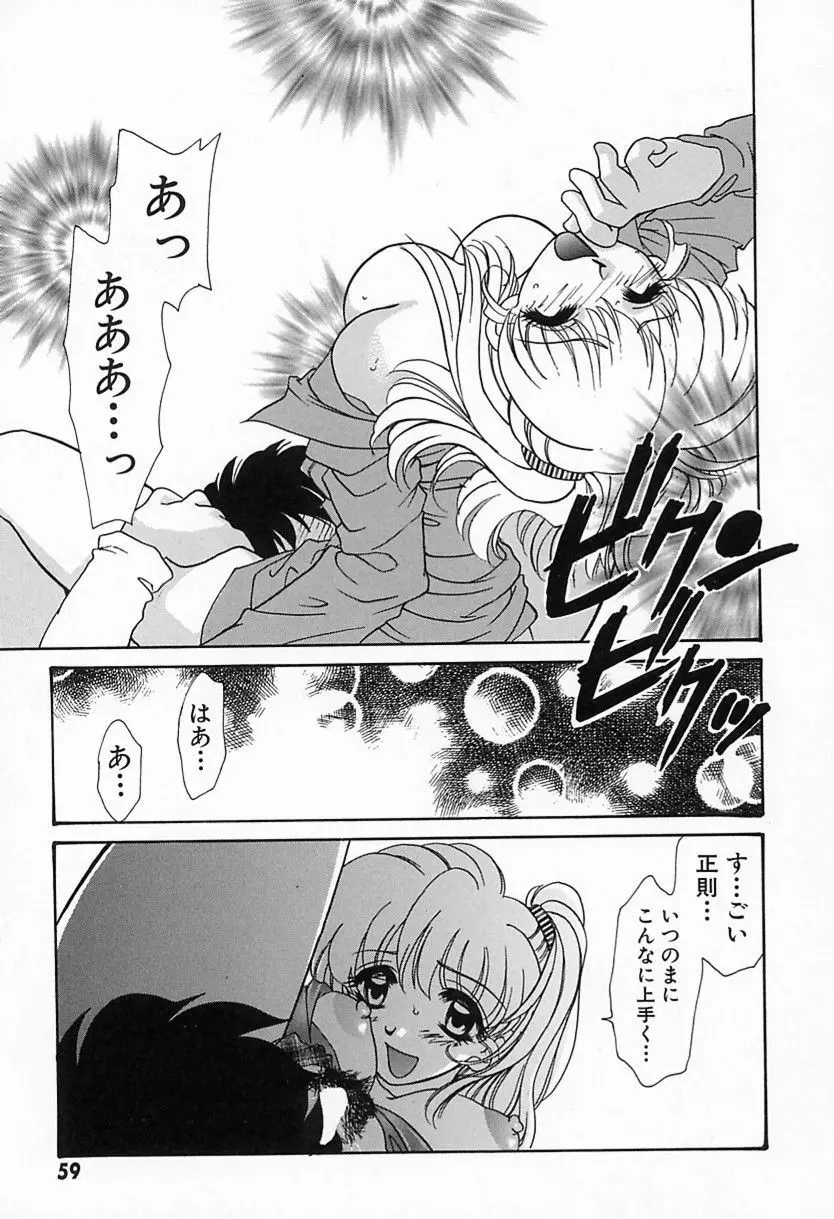 難儀だね正則くん Page.62