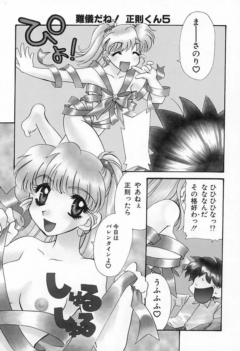 難儀だね正則くん Page.70