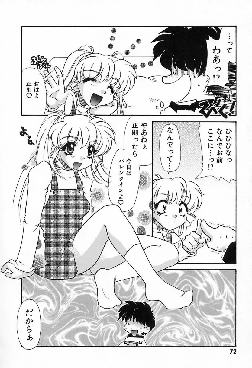 難儀だね正則くん Page.75