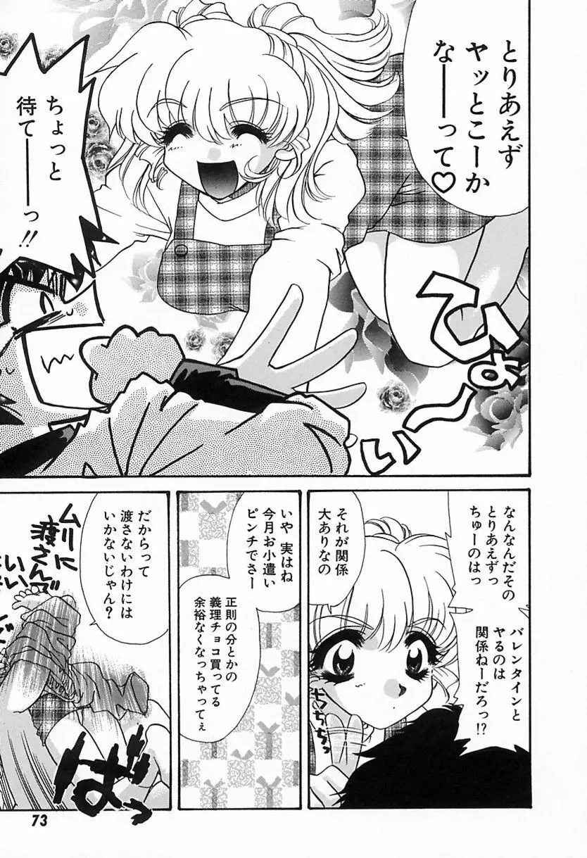 難儀だね正則くん Page.76