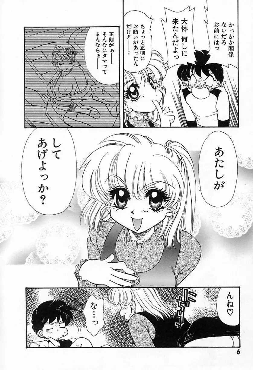 難儀だね正則くん Page.9