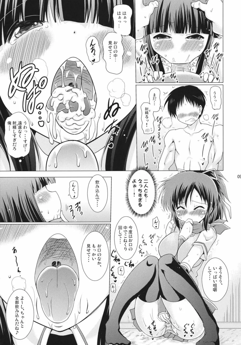 子づくりカグラ Page.8