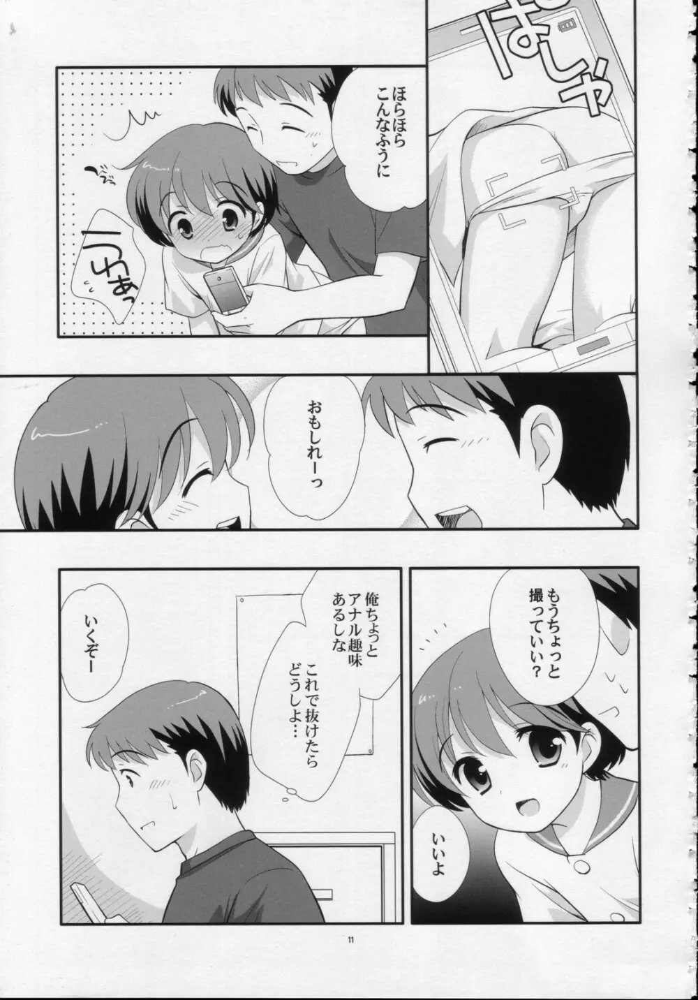 あしたはうみ Page.10