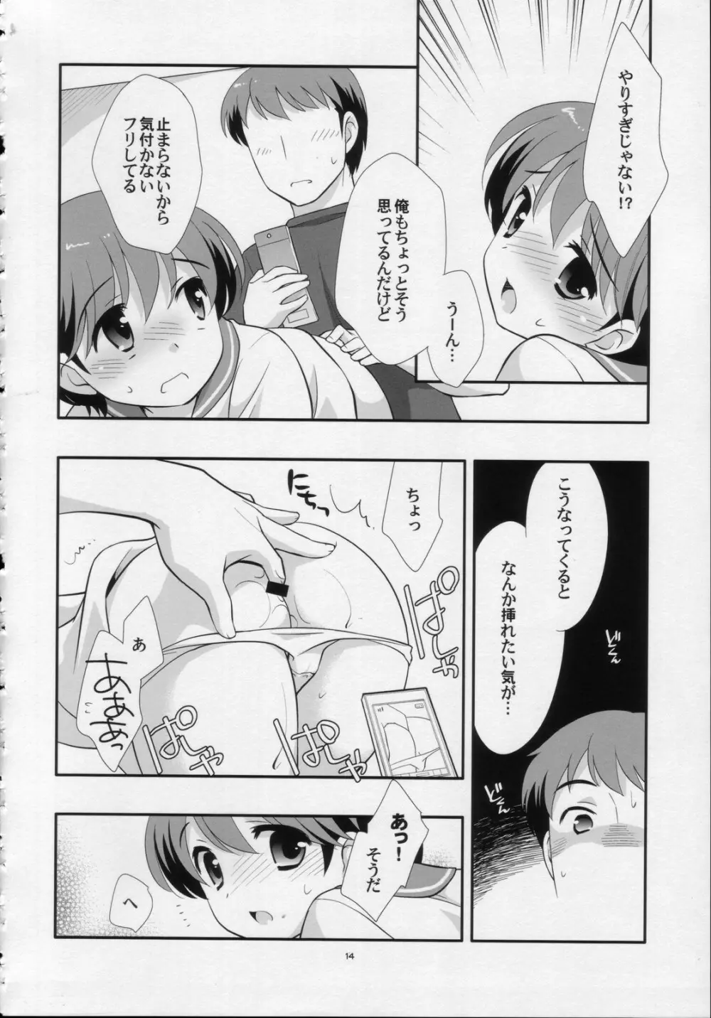 あしたはうみ Page.13