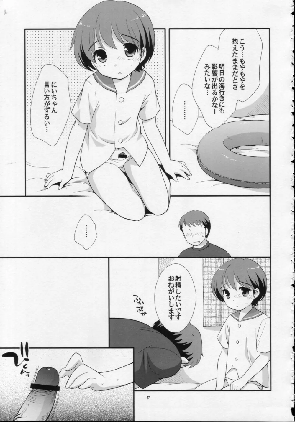 あしたはうみ Page.16