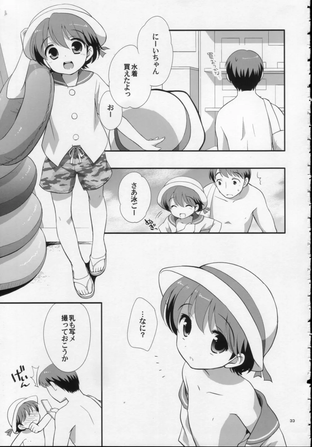 あしたはうみ Page.32