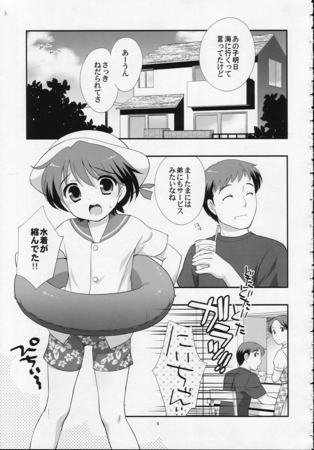 あしたはうみ Page.4