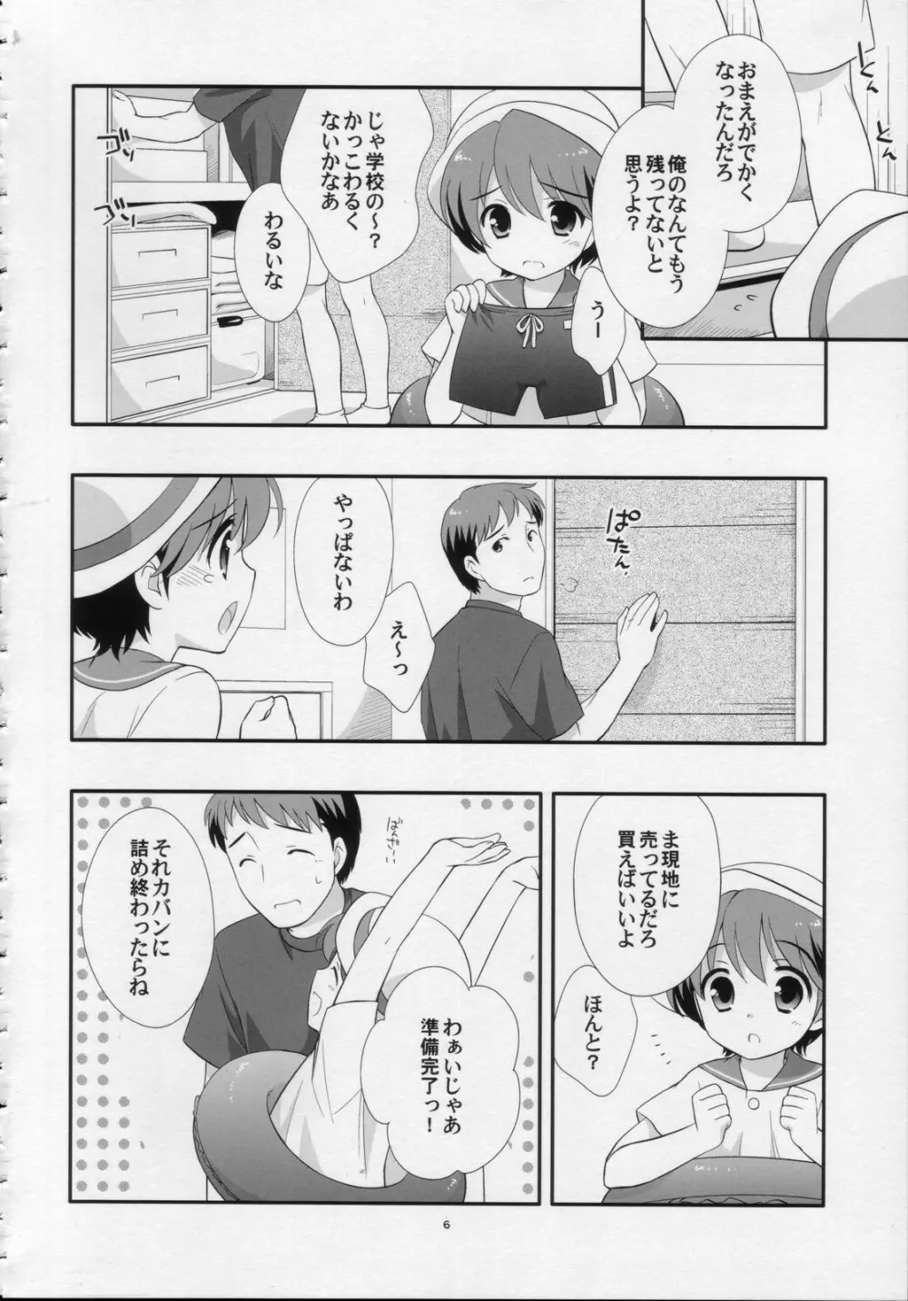 あしたはうみ Page.5