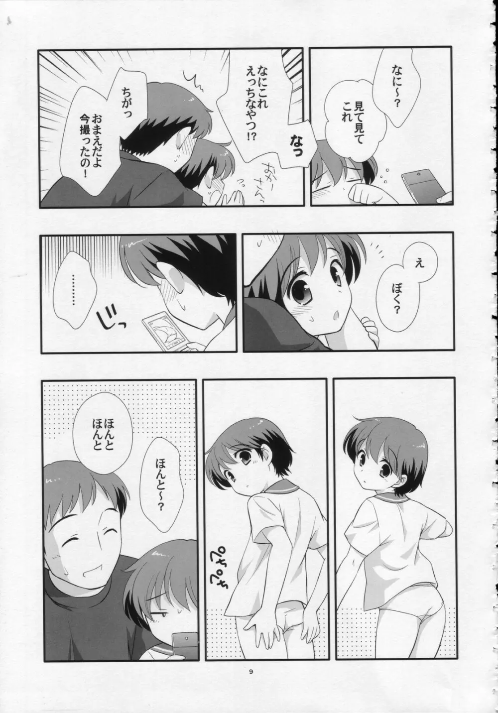 あしたはうみ Page.8