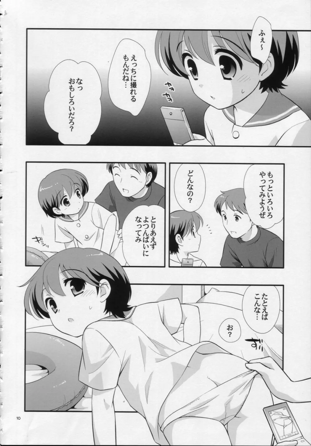 あしたはうみ Page.9