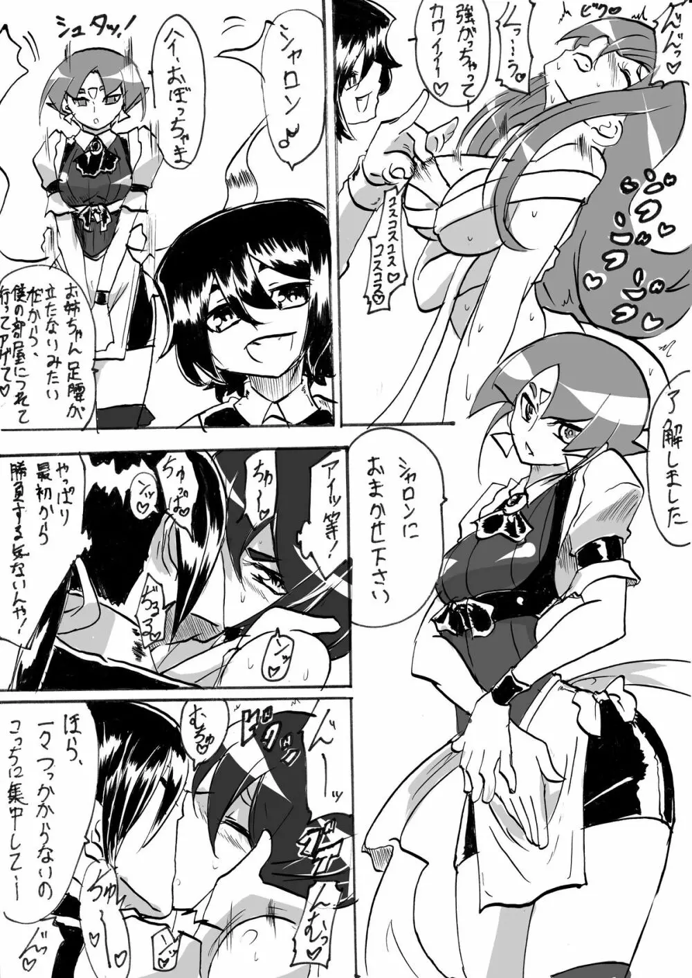 「対魔童貞翠」 接触編第六話 Page.9