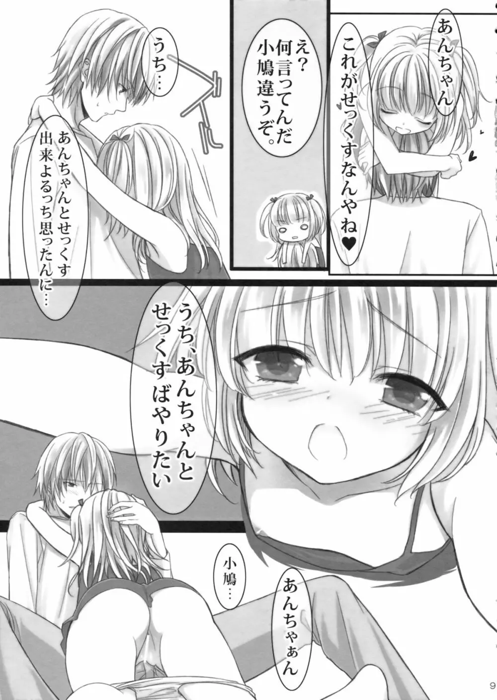 うちの、あんちゃん。 Page.8