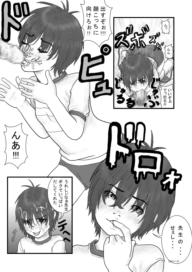 放課後～先生と生徒の関係成熟～ Page.14