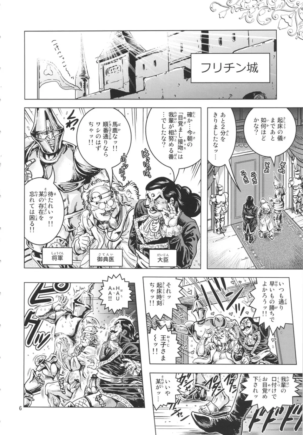 おおっ王子さまっ Page.5