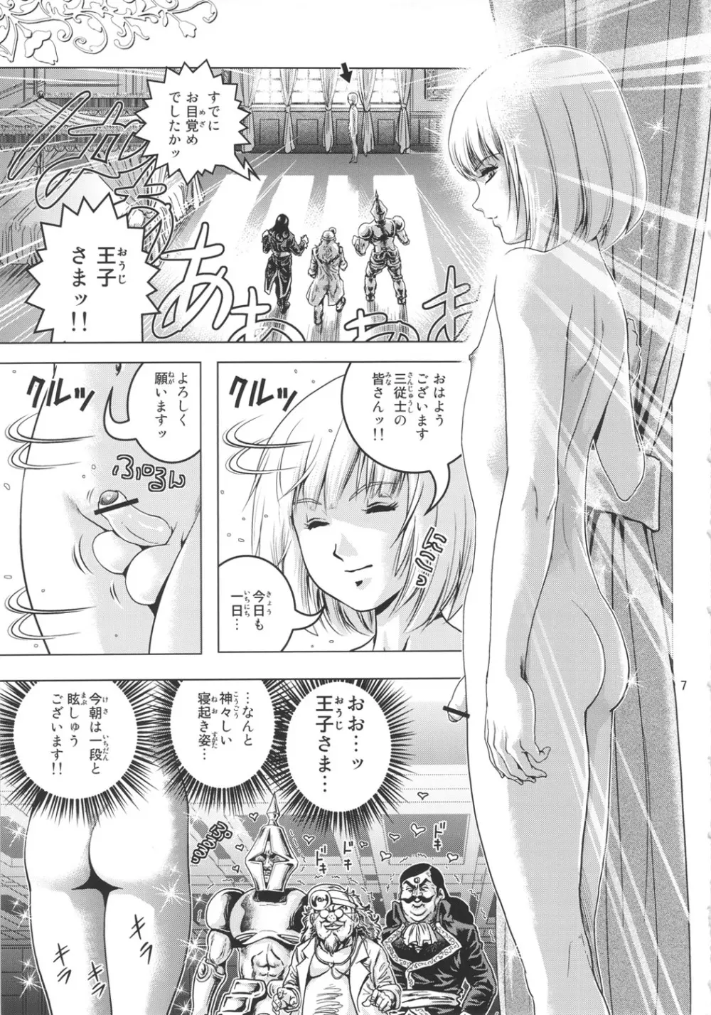 おおっ王子さまっ Page.6