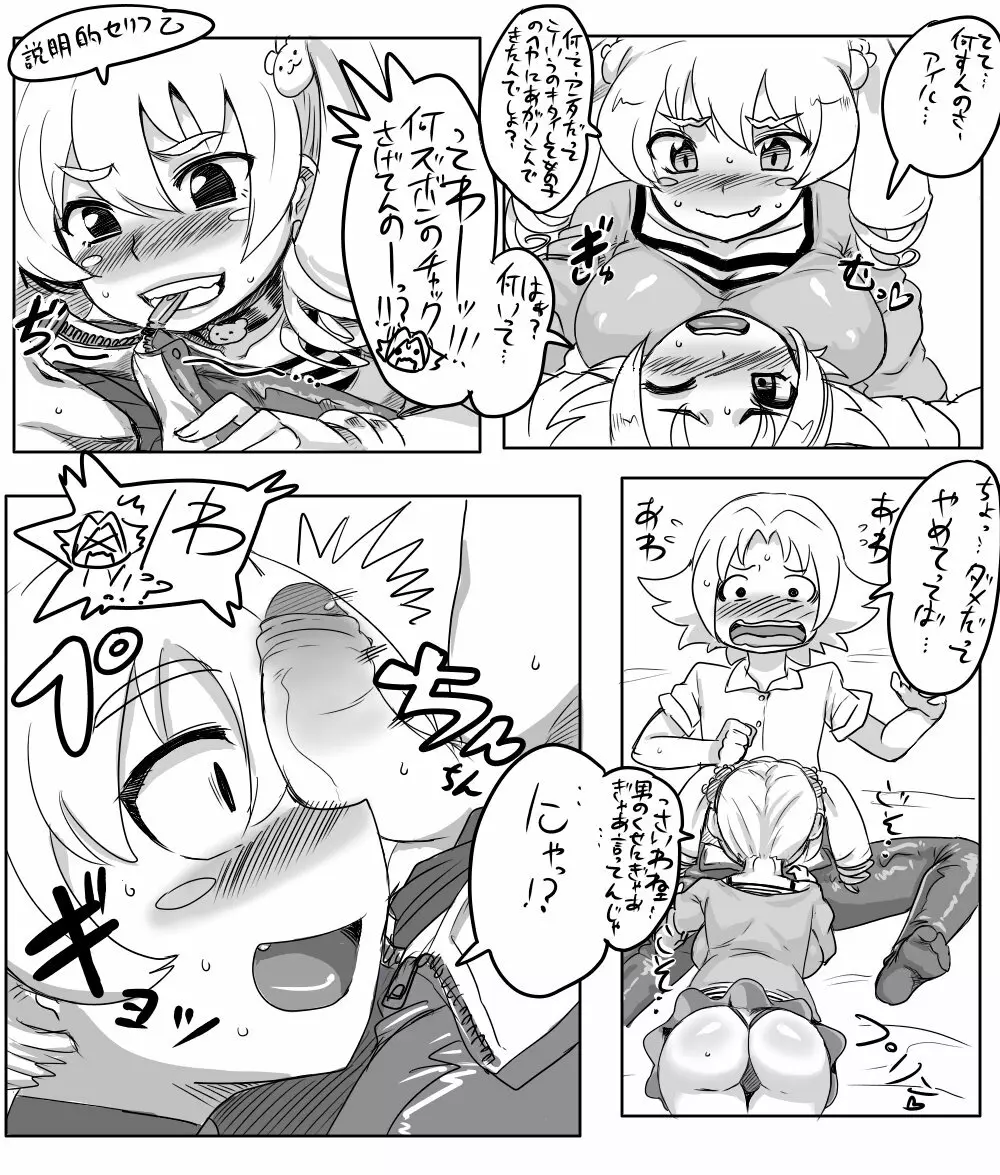 アイルちゃんとユウ君 Page.2