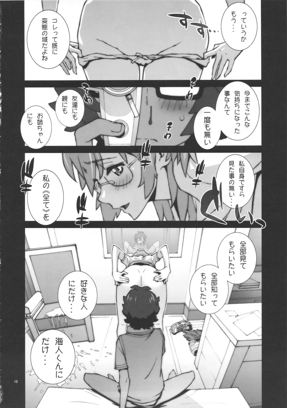 タシです - ワタシは海人クンの性宇宙人です♡ Page.11