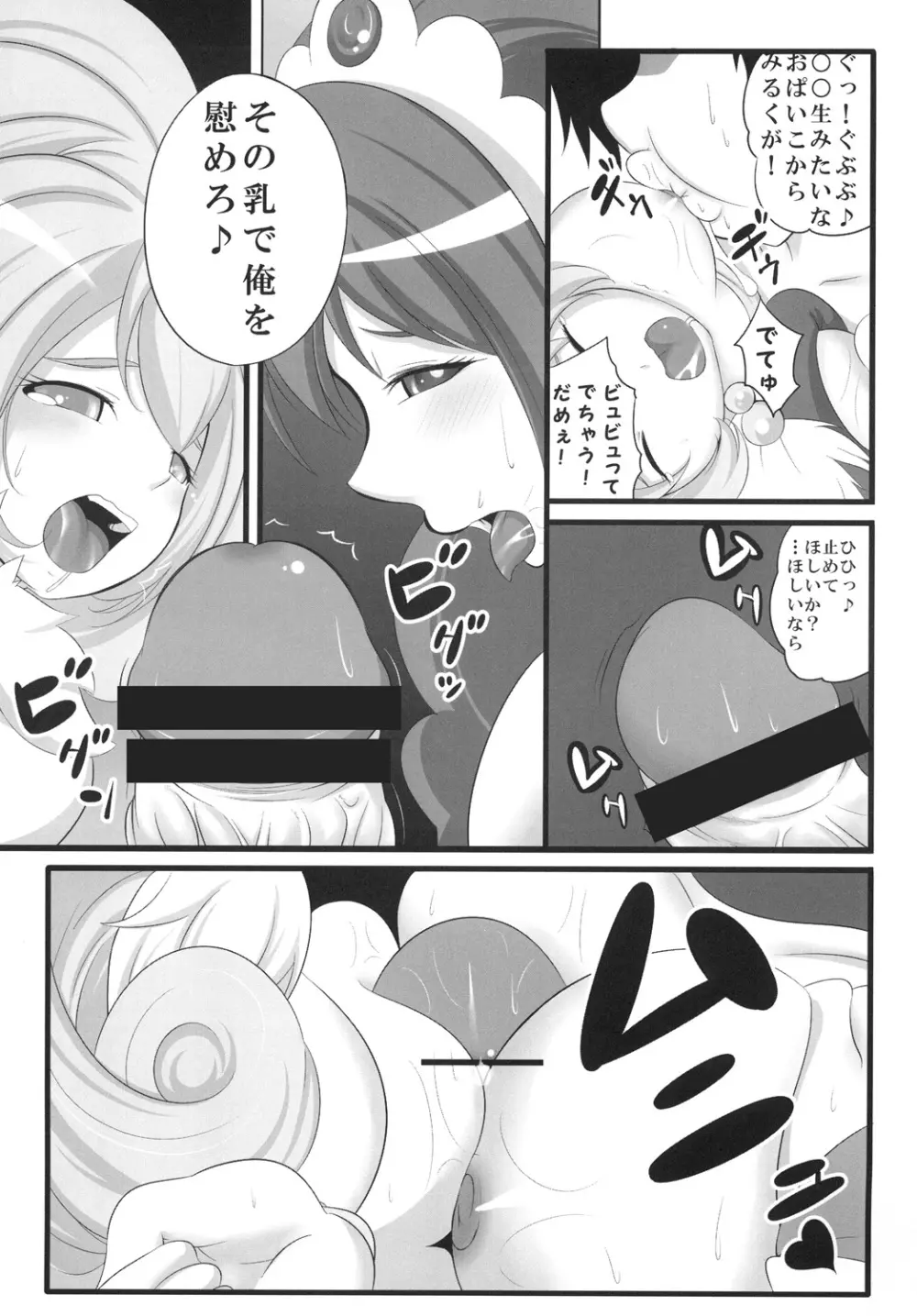 桃黄のおっぱいを搾り尽くす本。 Page.16