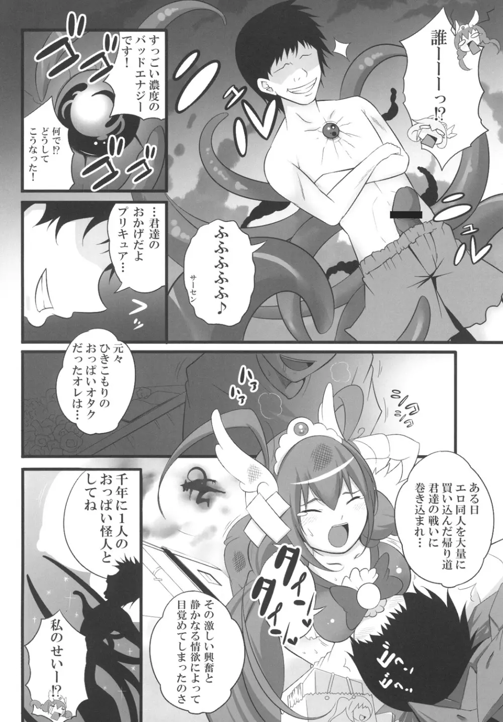 桃黄のおっぱいを搾り尽くす本。 Page.5