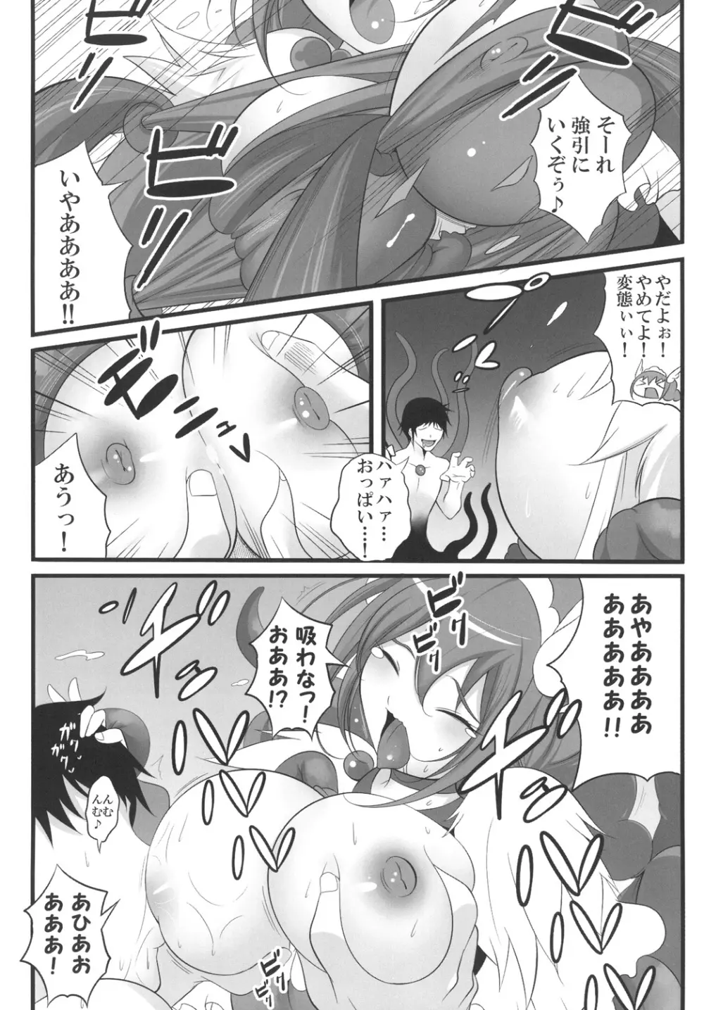 桃黄のおっぱいを搾り尽くす本。 Page.9