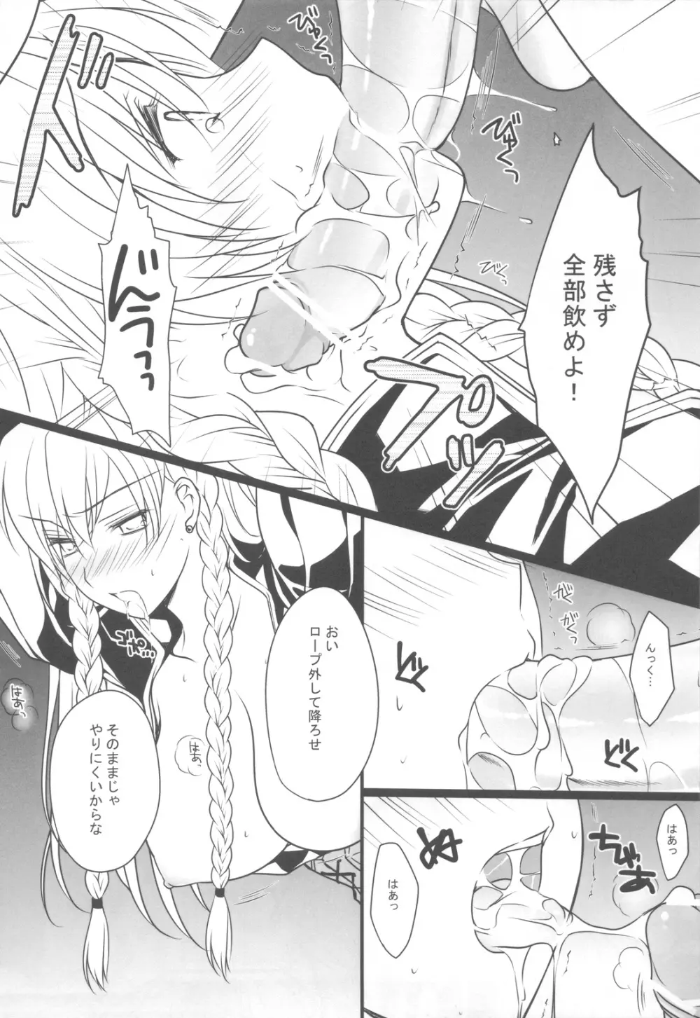 BLOOD ROYAL Page.11