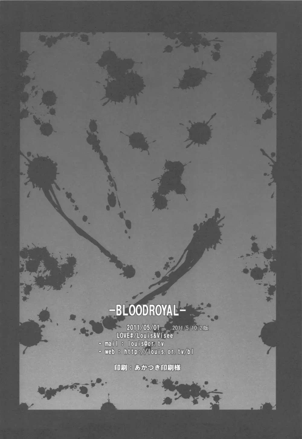BLOOD ROYAL Page.23