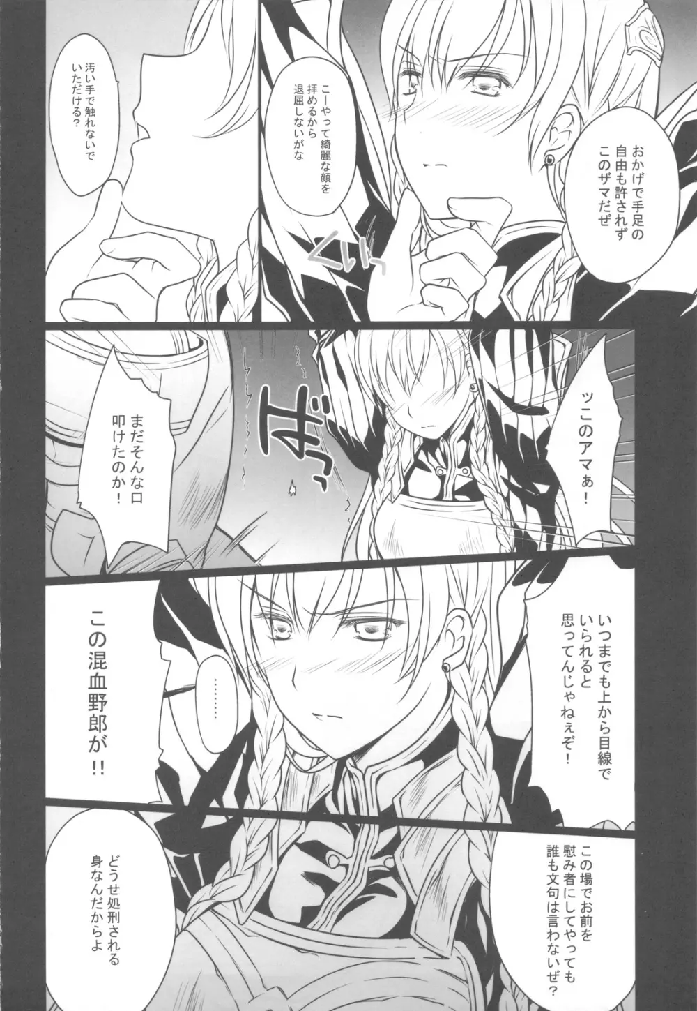 BLOOD ROYAL Page.5