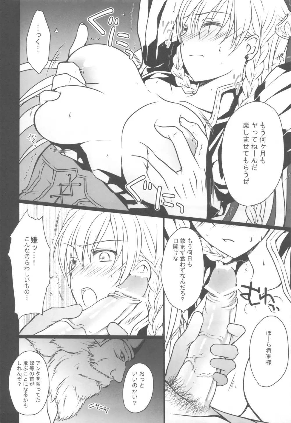 BLOOD ROYAL Page.7