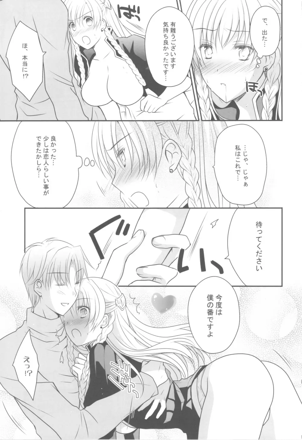 混血彼女 Ⅱ Page.10