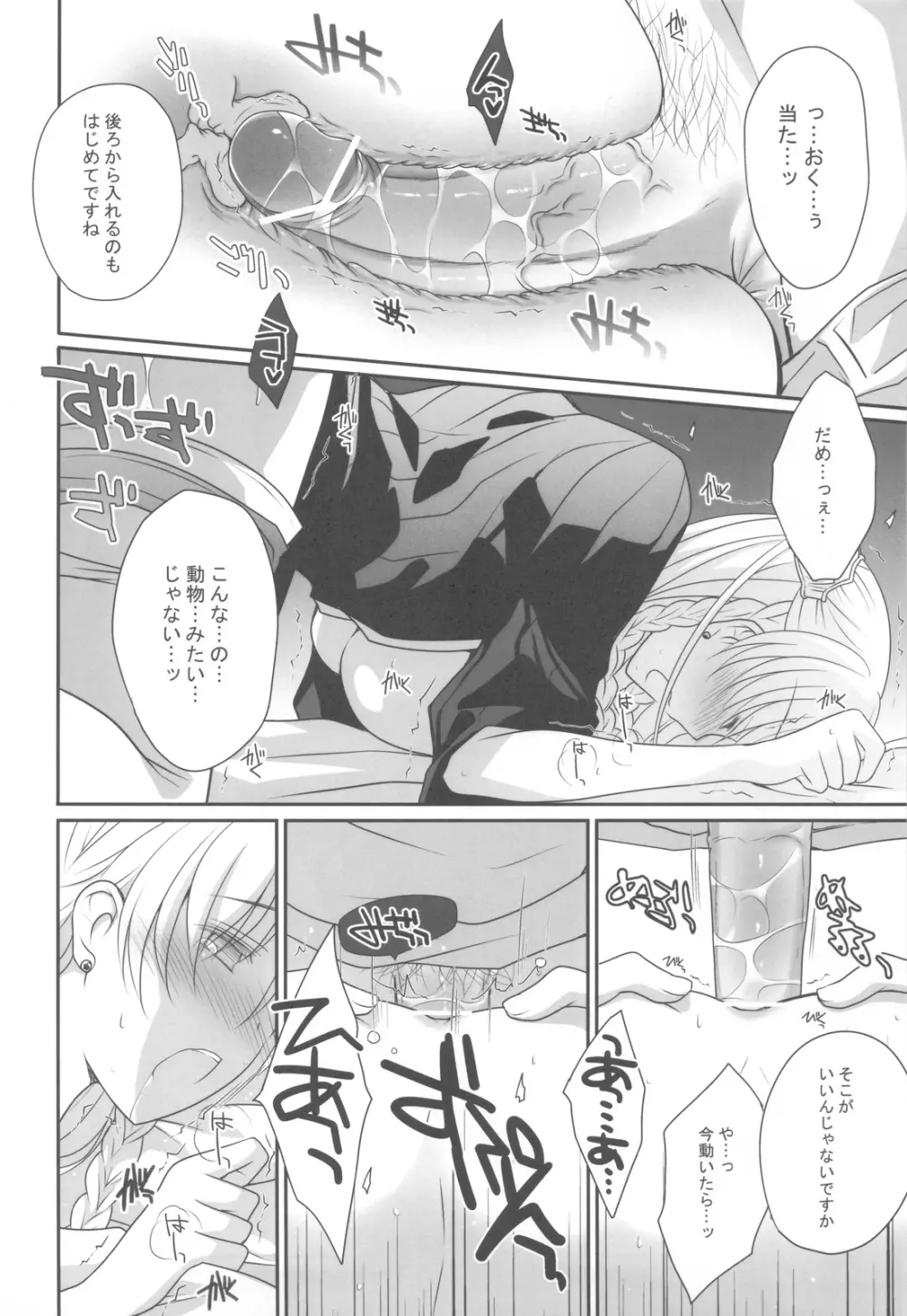 混血彼女 Ⅱ Page.15