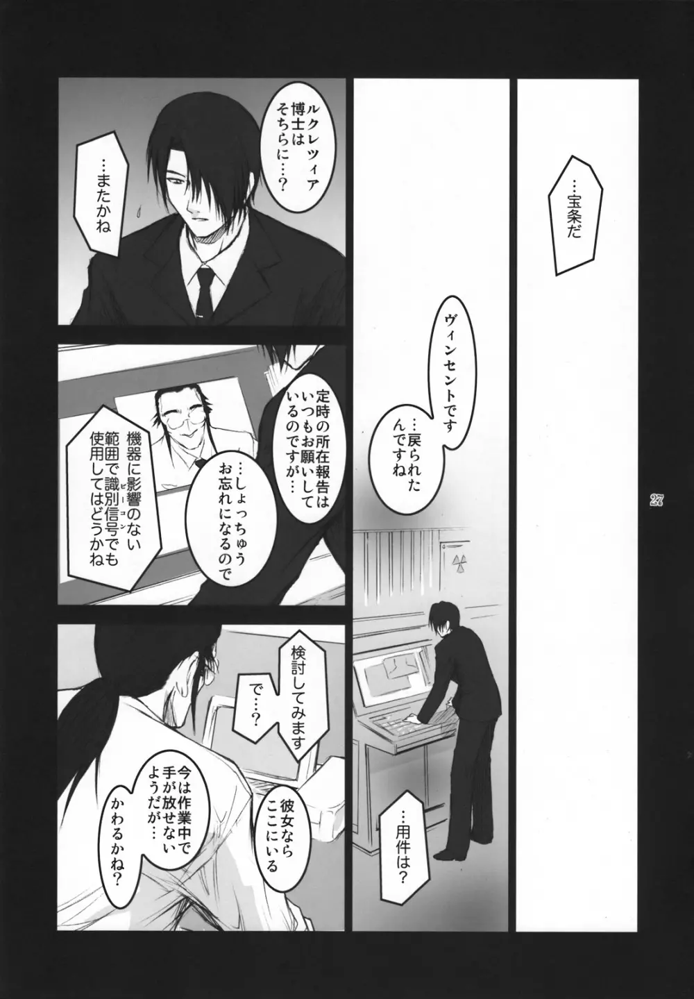 Lucrecia III Page.26