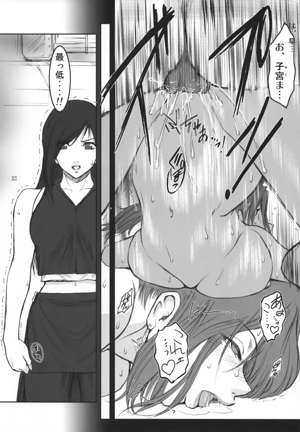 Lucrecia III Page.31