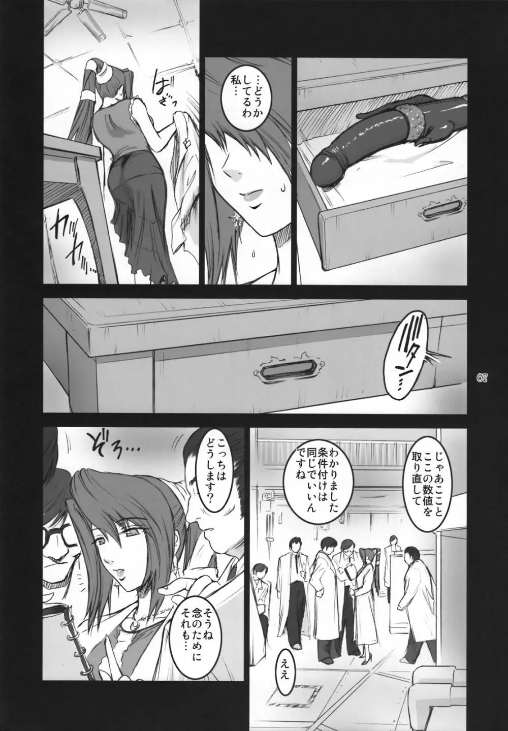 Lucrecia III Page.6