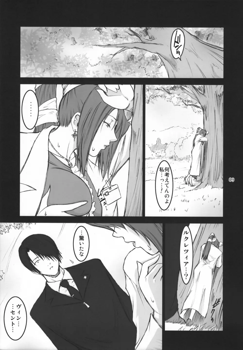 Lucrecia III Page.8