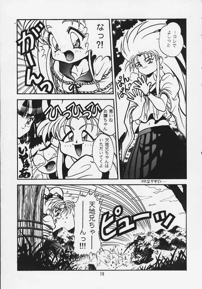 極楽天地2～プリティサミー～ Page.10