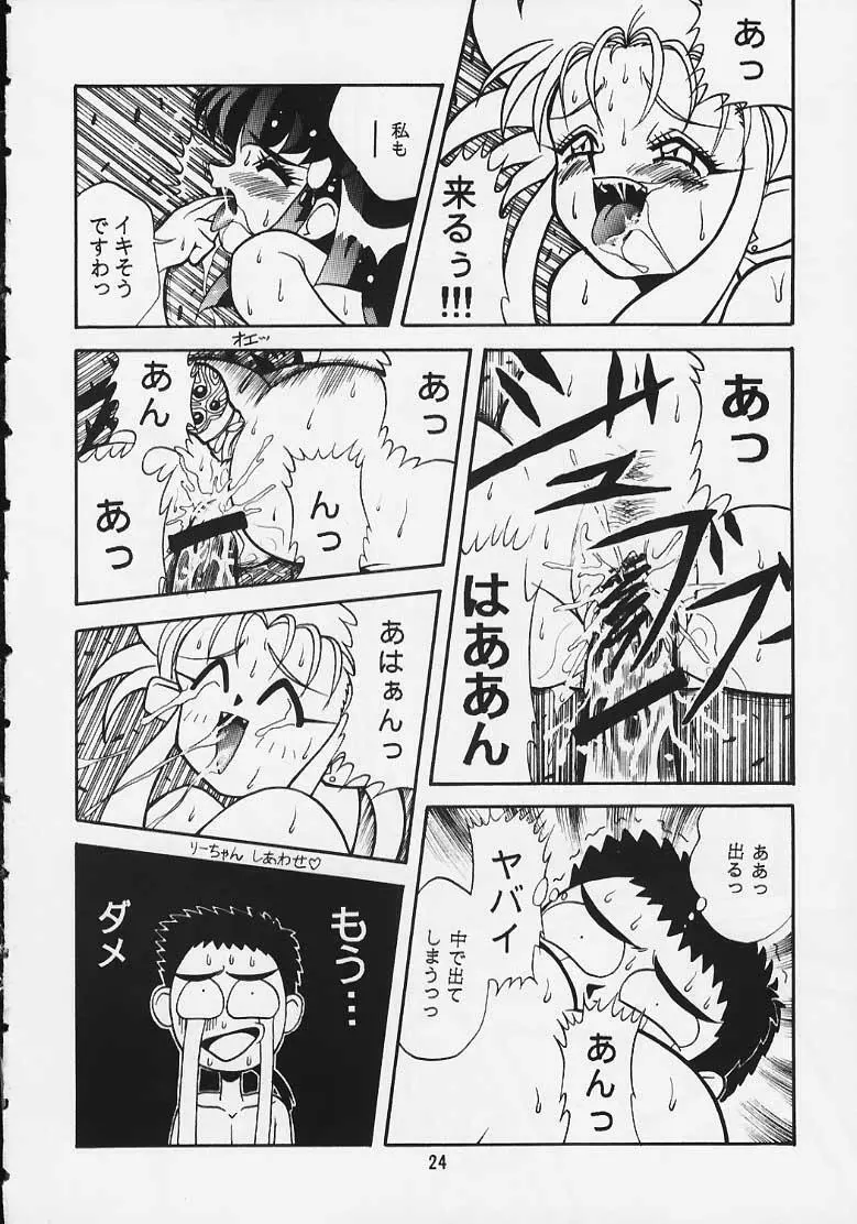 極楽天地2～プリティサミー～ Page.15