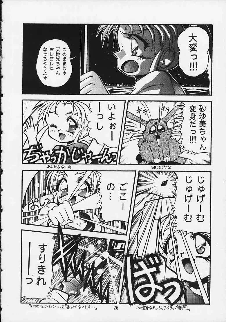 極楽天地2～プリティサミー～ Page.17