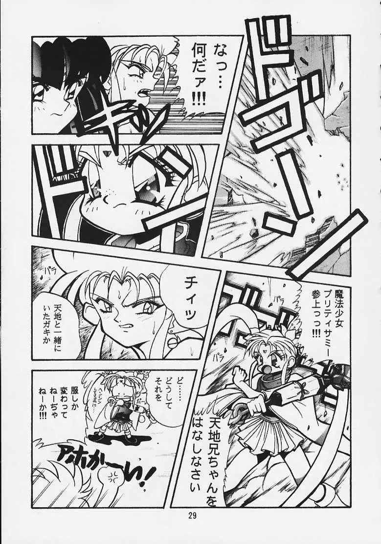 極楽天地2～プリティサミー～ Page.20