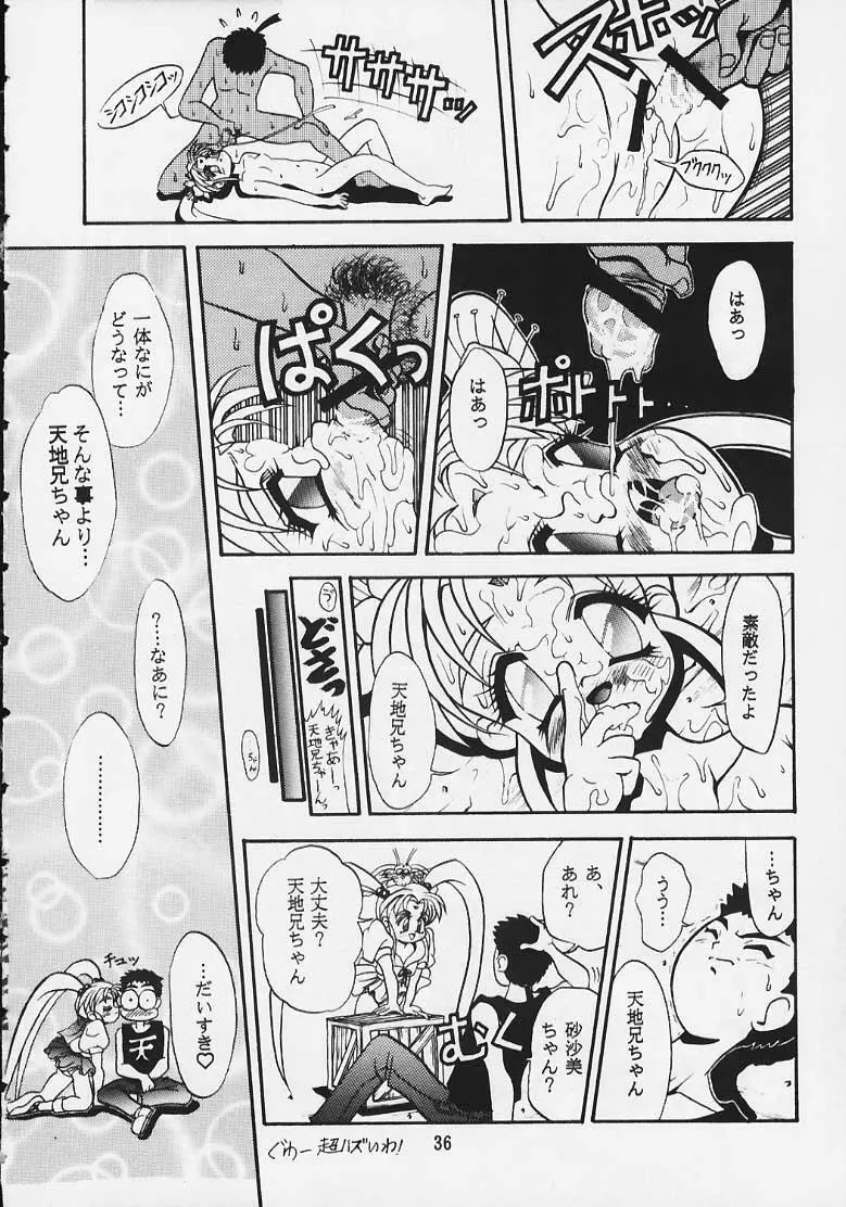 極楽天地2～プリティサミー～ Page.27