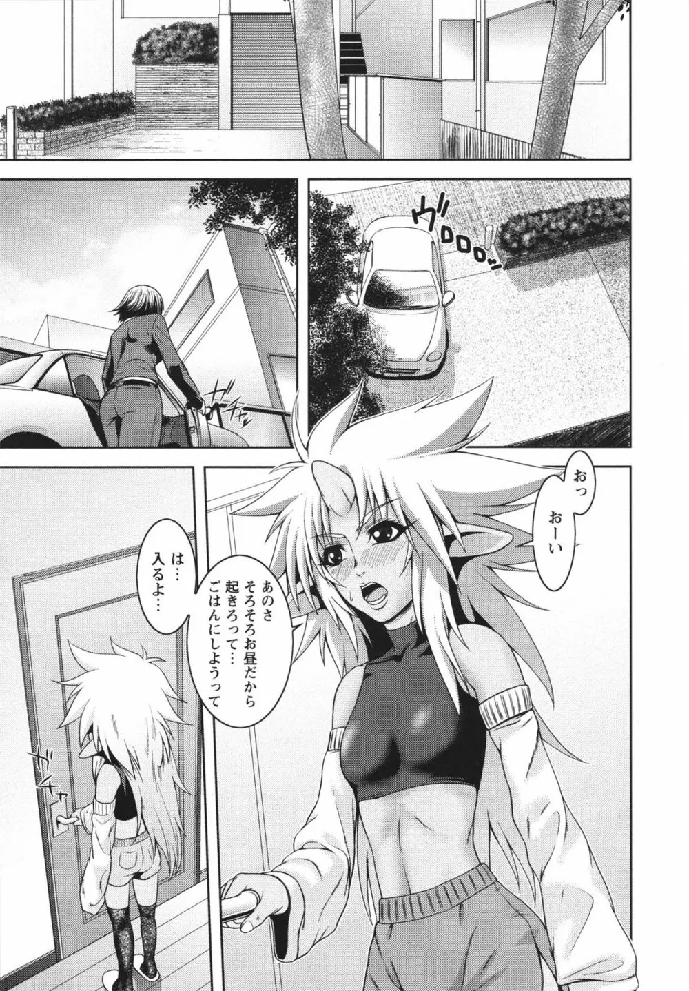 m7 マイナーセブン 上 Page.103