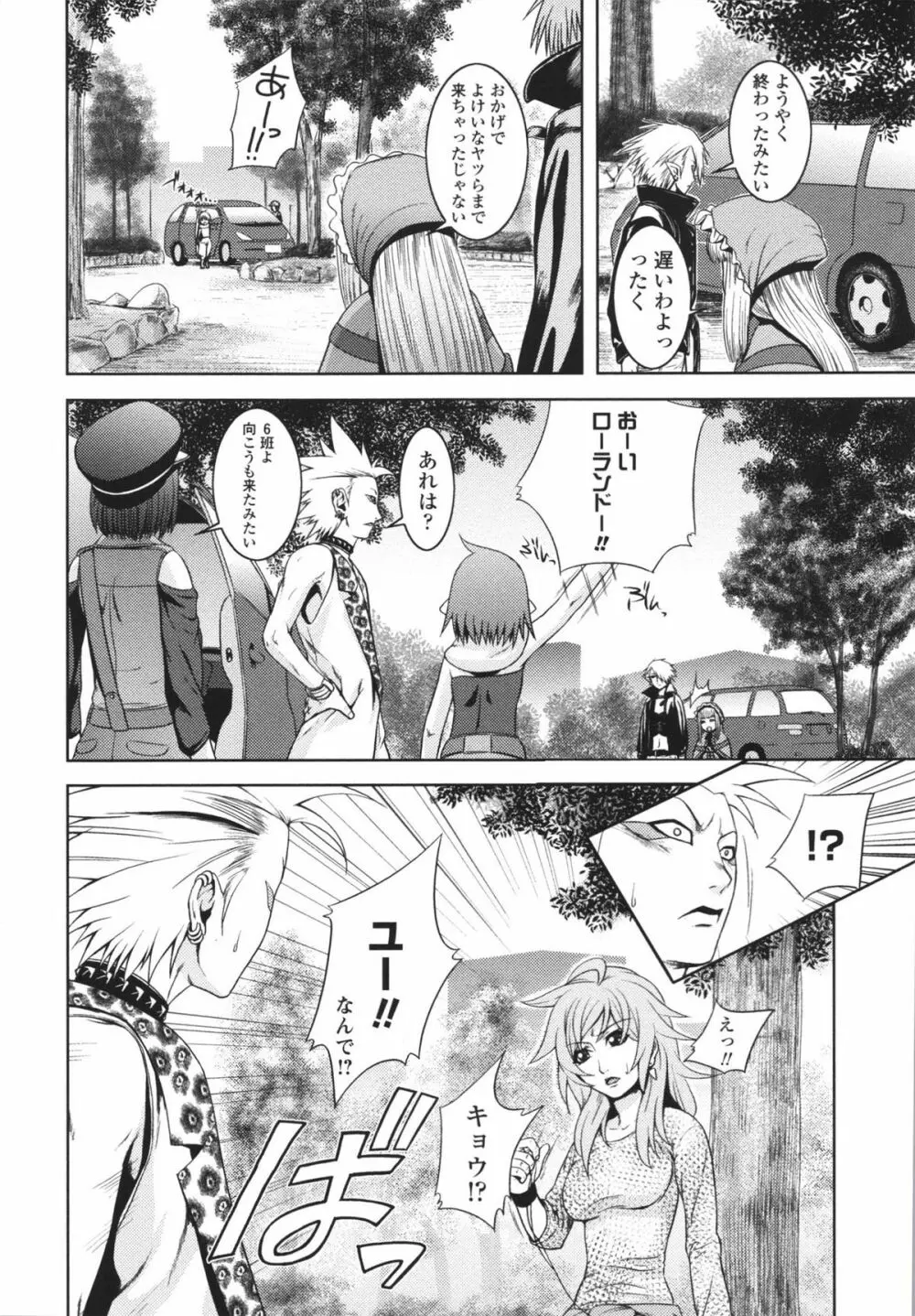 m7 マイナーセブン 上 Page.118