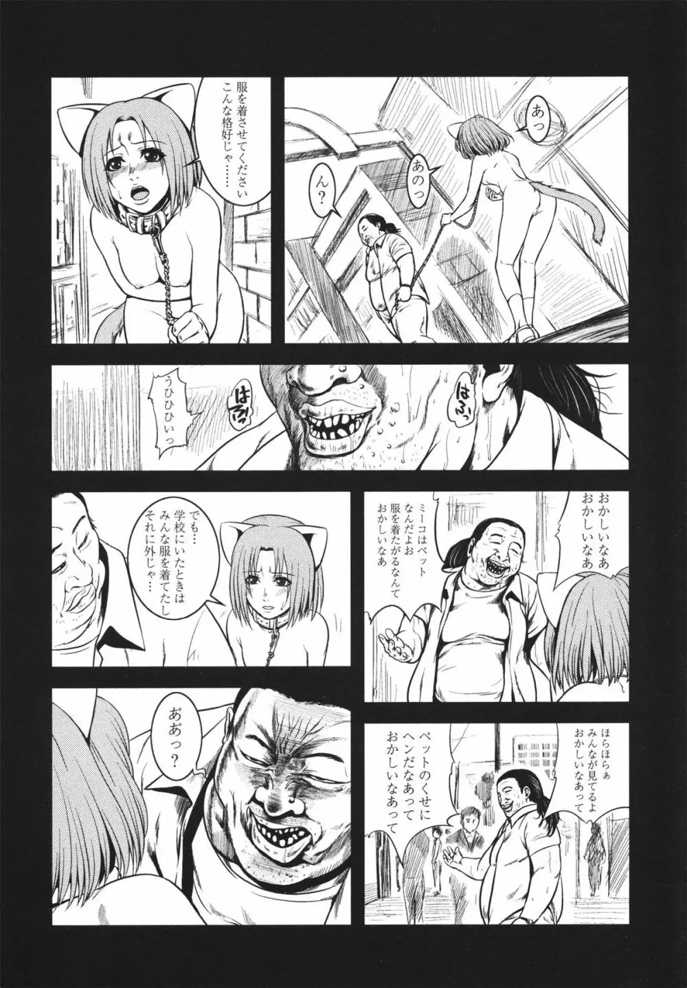 m7 マイナーセブン 上 Page.184