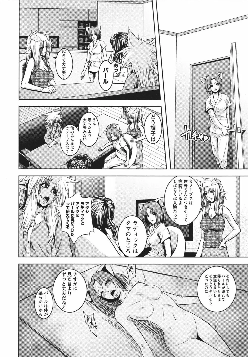 m7 マイナーセブン 上 Page.190